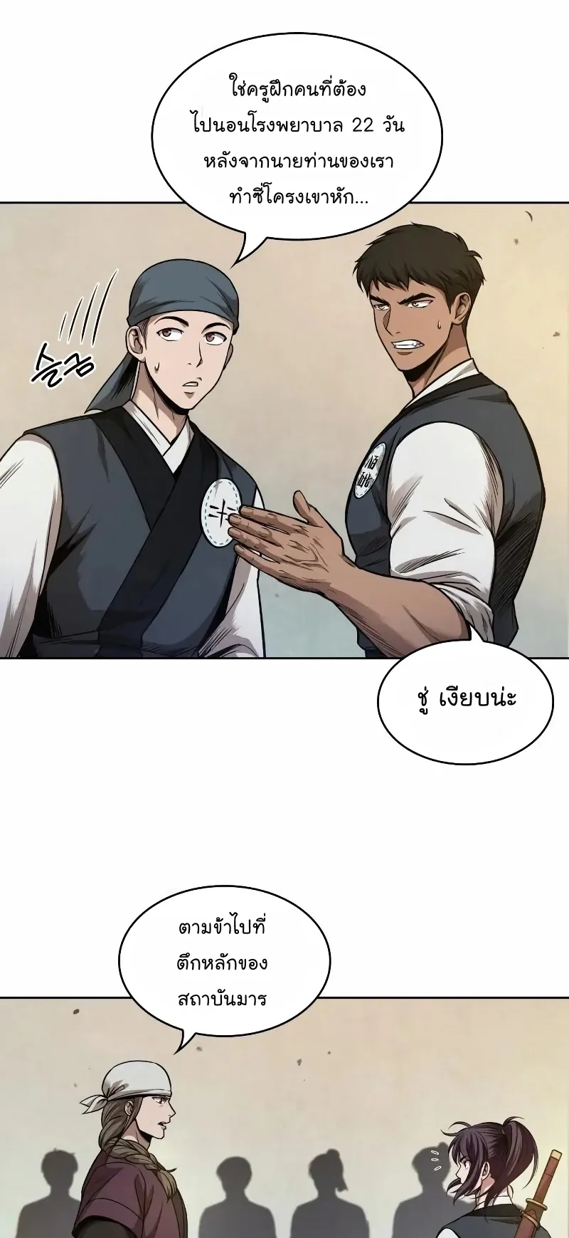 Nano Machine Chapter 66 หน้า 52