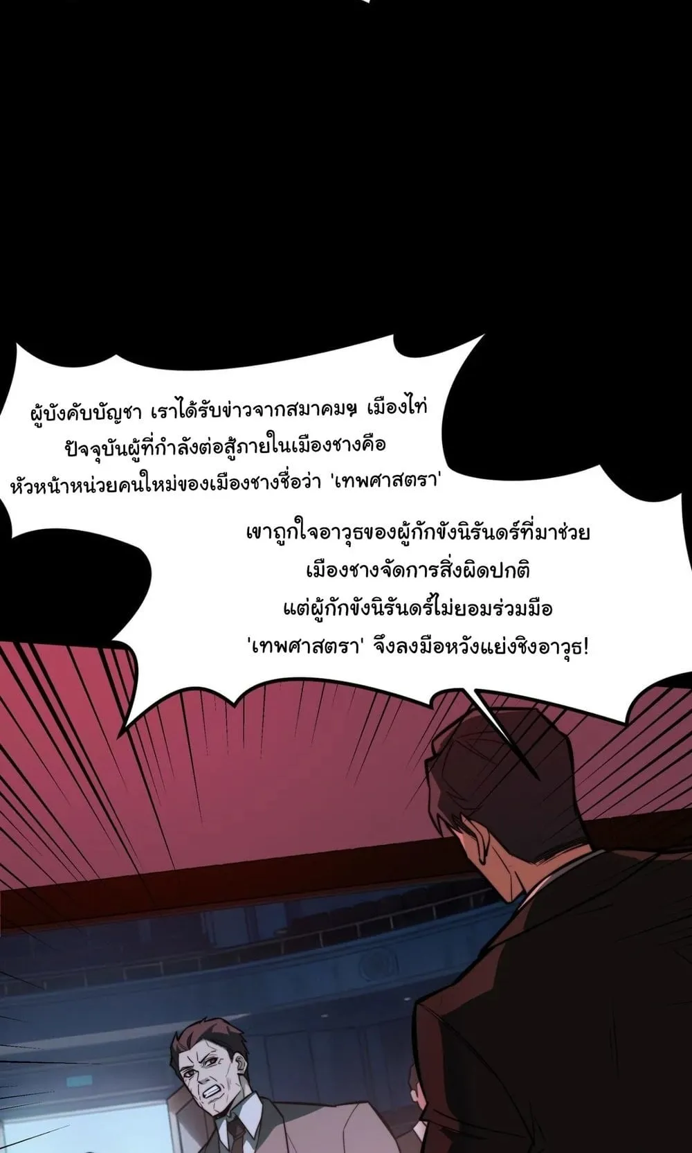 After breaking up with the school beauty, I became a martial arts master ตอนที่ 44 หน้า 69