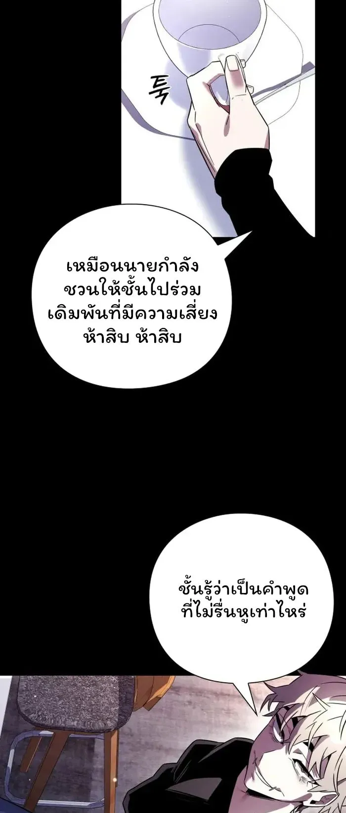 Night of the Ogre ตอนที่ 20 หน้า 25