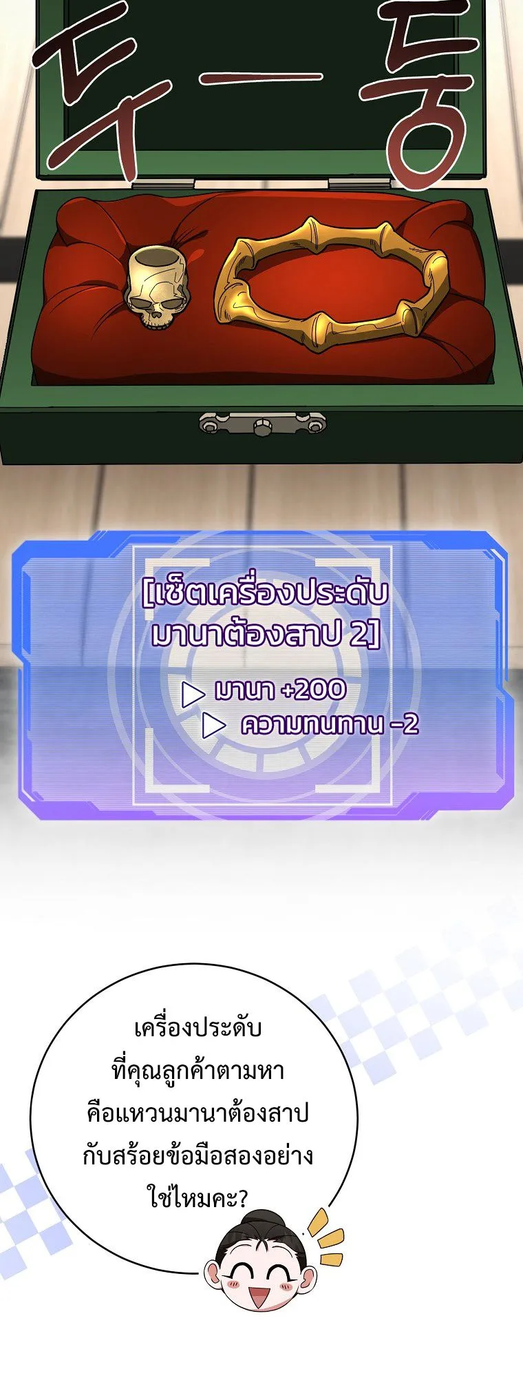 Master of All Skills ตอนที่ 8 หน้า 23