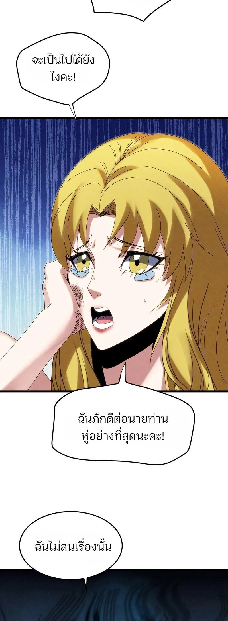 Rebirth of the Campus Special Forces Soldier ตอนที่ 14 หน้า 25