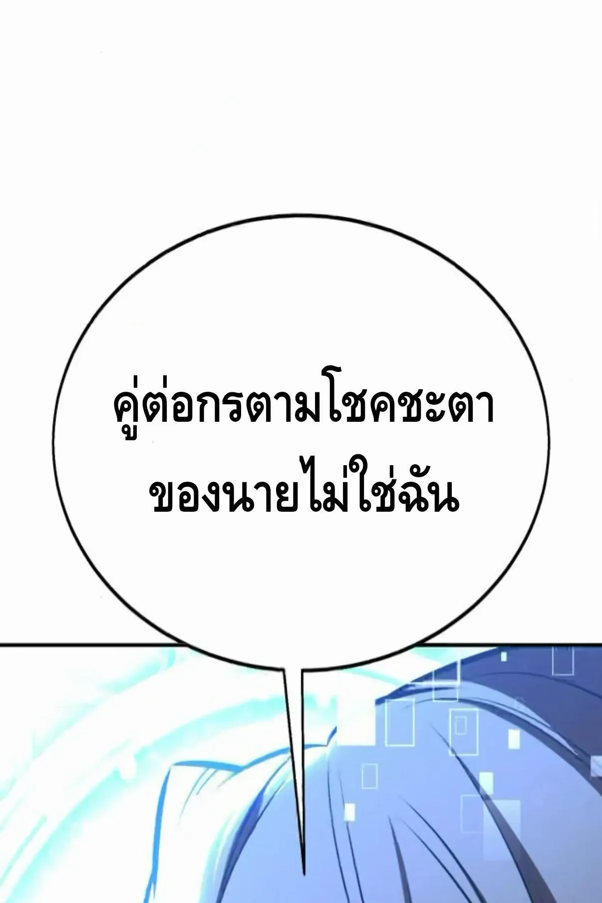 I Killed an Academy Player ตอนที่ 110 หน้า 200