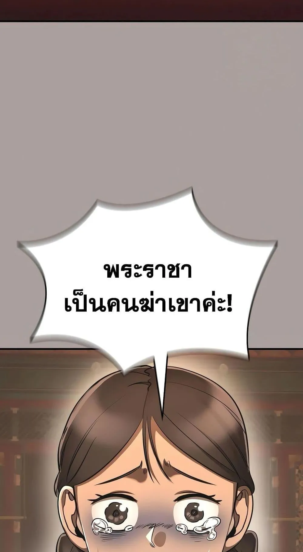 Reincarnation Path of The Underworld King ตอนที่ 11 หน้า 75