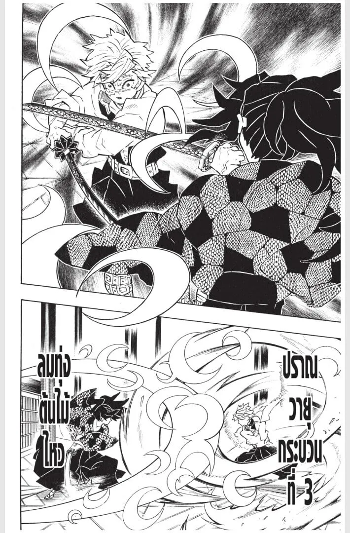 Kimetsu no yaiba ตอนที่ 161 หน้า 132