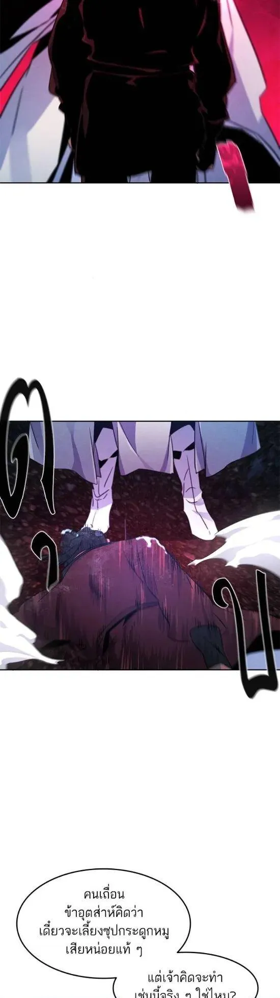 Return of the Mad Demon ตอนที่ 119 หน้า 33