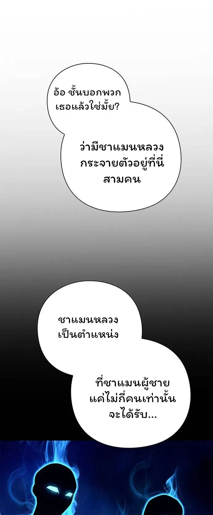 Night of the Ogre ตอนที่ 37 หน้า 57