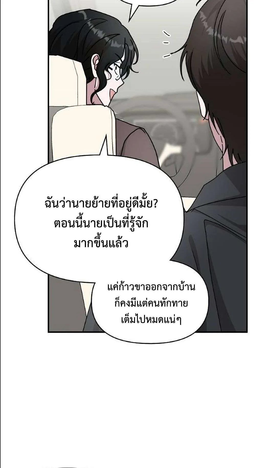 I Was Immediately Mistaken for a Monster Genius Actor ตอนที่ 33 หน้า 79