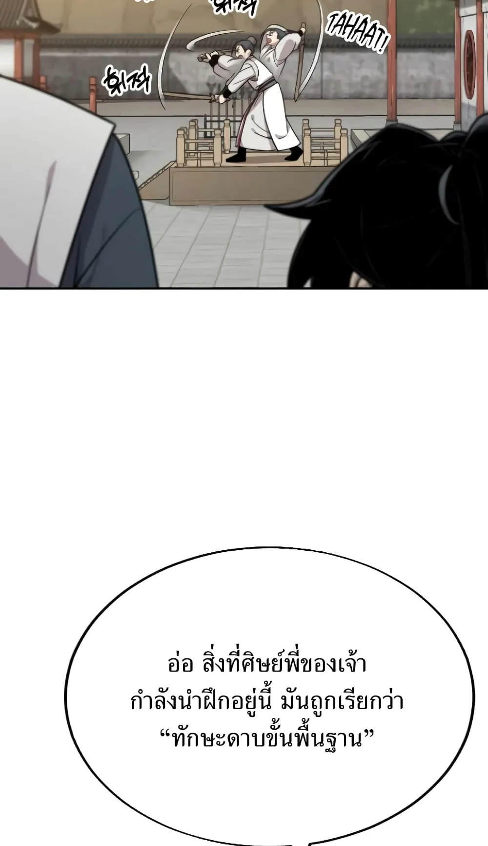 Return of the Flowery Mountain Sect ตอนที่ 4 หน้า 87
