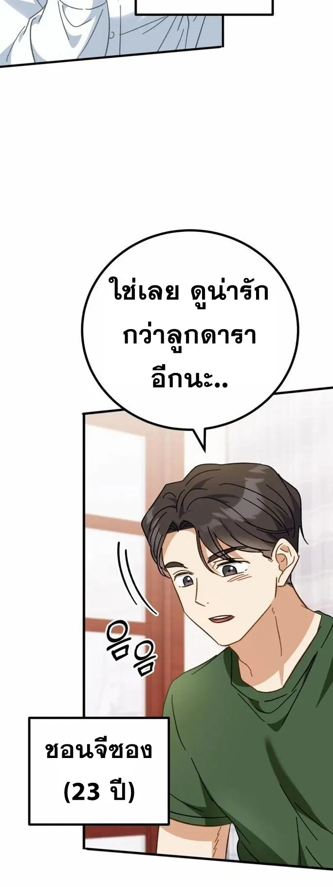 I Will Raise This Family Up ตอนที่ 1 หน้า 37