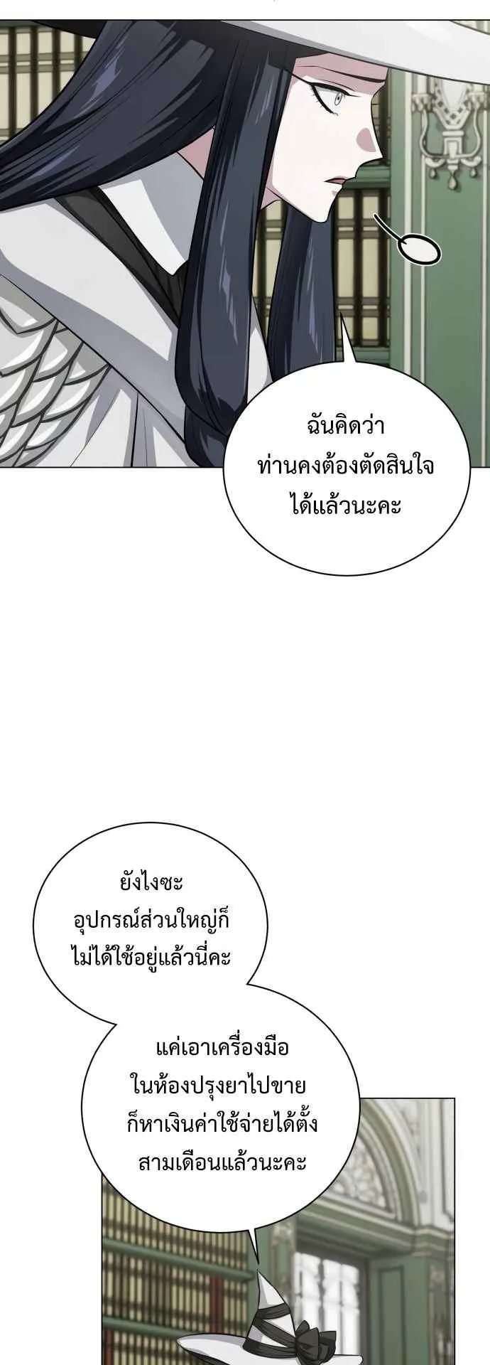 The Magic Tower Problematic Child ตอนที่ 4 หน้า 16