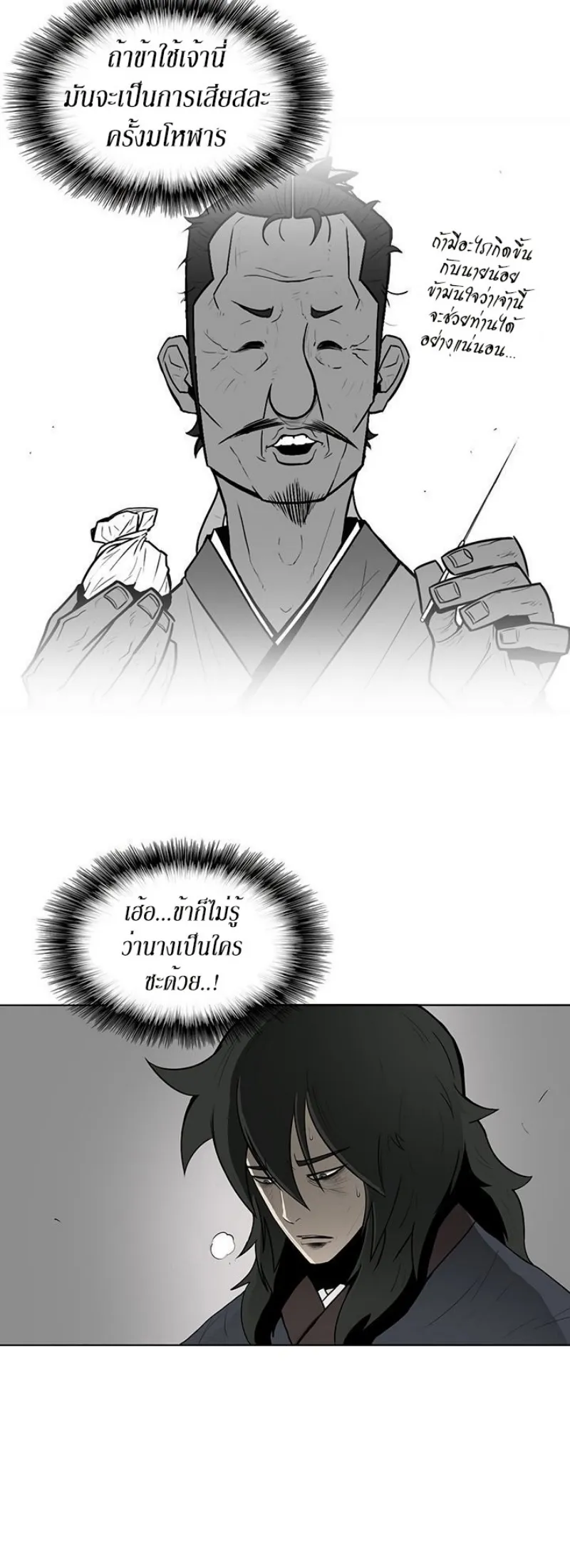 Legend of the Northern Blade ตอนที่ 4 หน้า 7