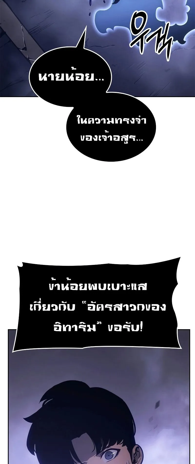 Solo Leveling: Ragnarok ตอนที่ 20 หน้า 41