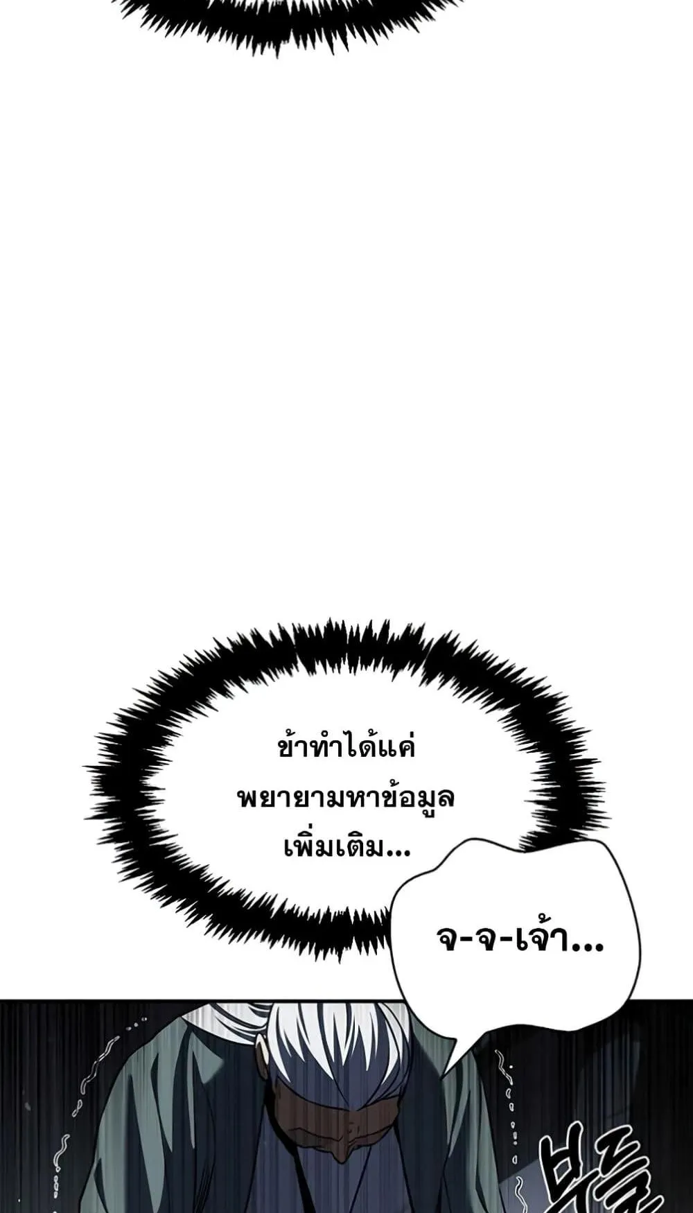 Heavenly Grand Archive’s Young Master ตอนที่ 2 หน้า 50