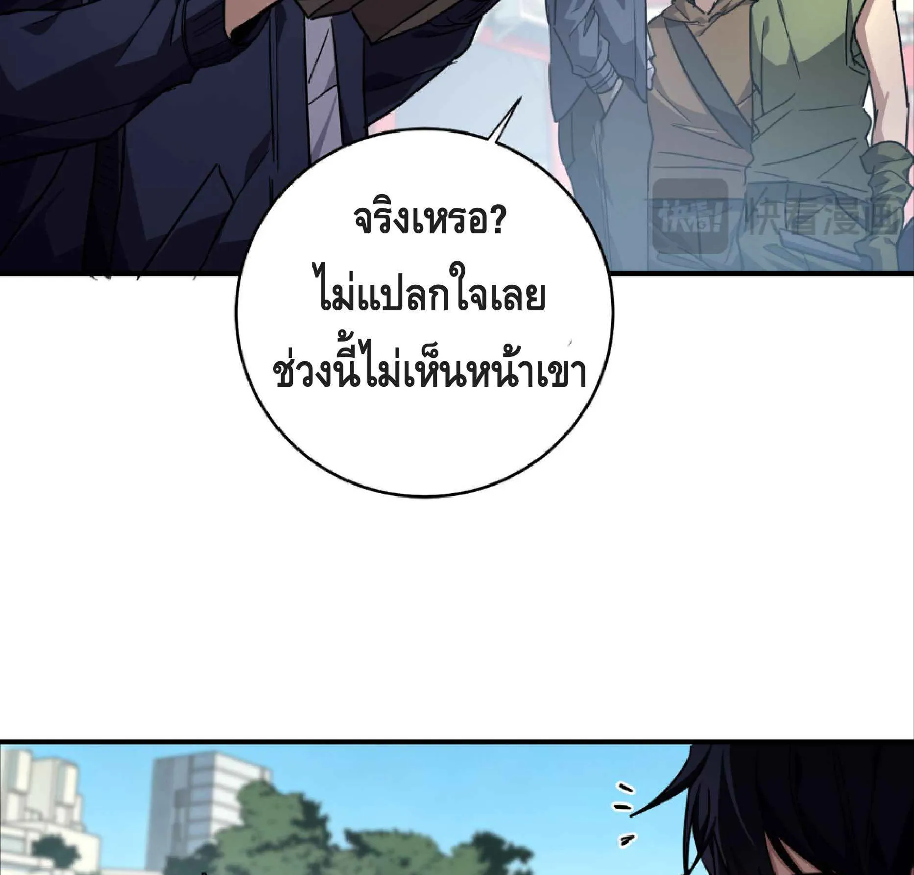 High Martial Arts: Sweeping Through Three Thousand ตอนที่ 4 หน้า 94