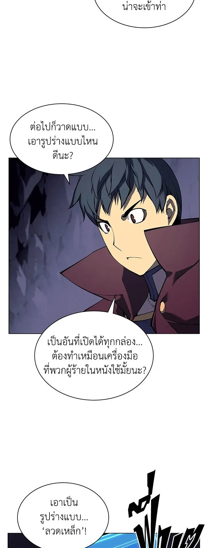 Overgeared ตอนที่ 60 หน้า 48