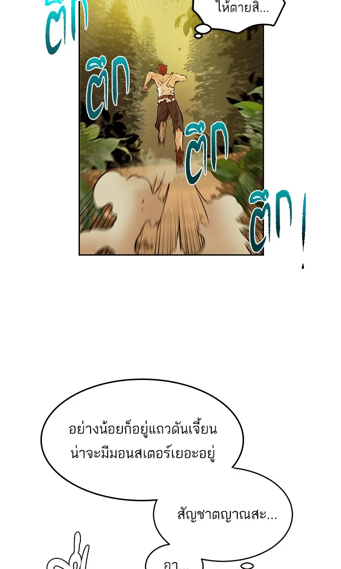 Dungeons & Artifacts ตอนที่ 2 หน้า 66