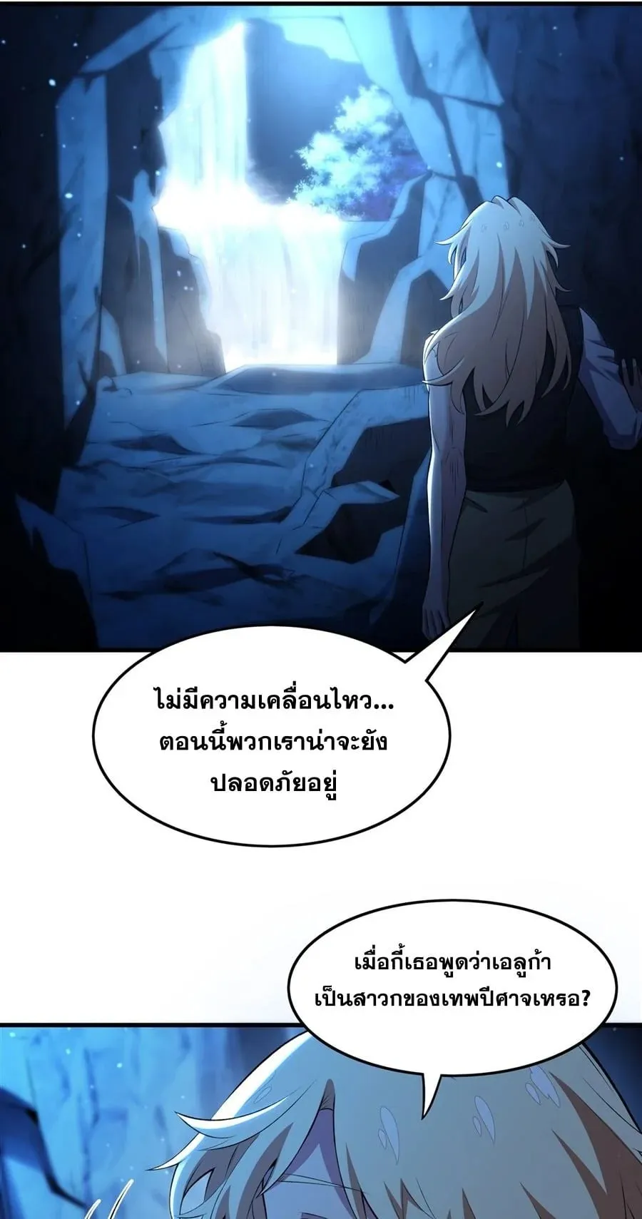 The Yellow-Haired Villain in Female Main Character’s Novel Wants Happiness ตอนที่ 32 หน้า 21