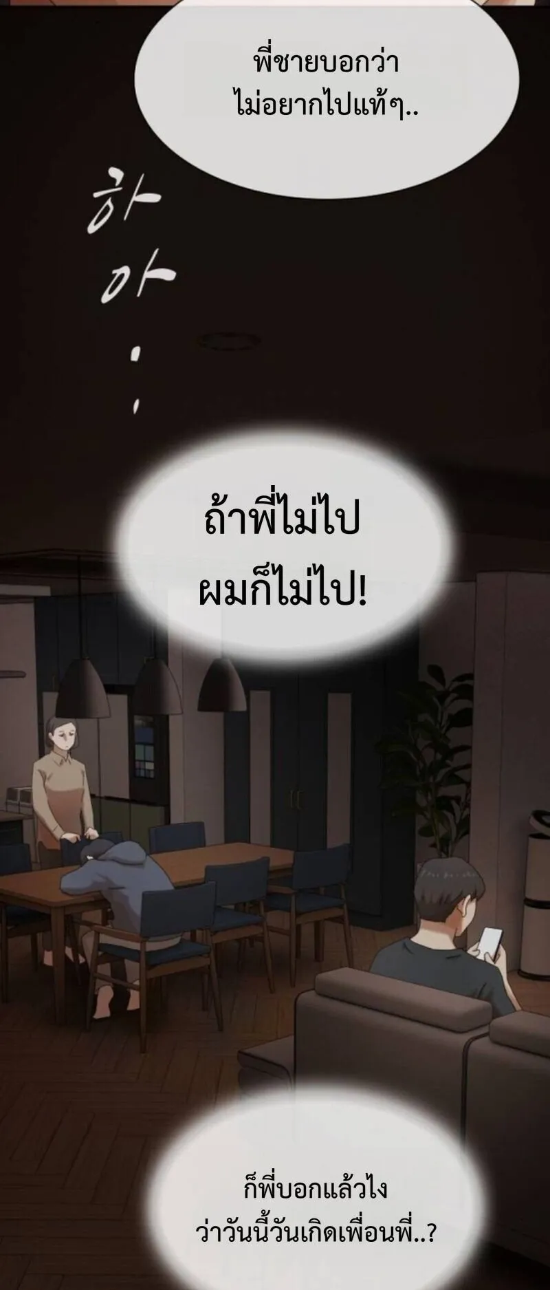 The Genius Who Sees Through the World ตอนที่ 43 หน้า 96