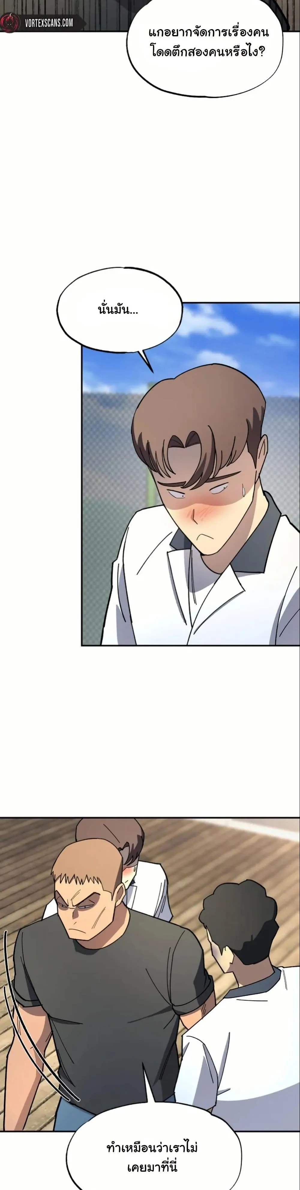 Heavenly Demon Goes to High School ตอนที่ 3 หน้า 54
