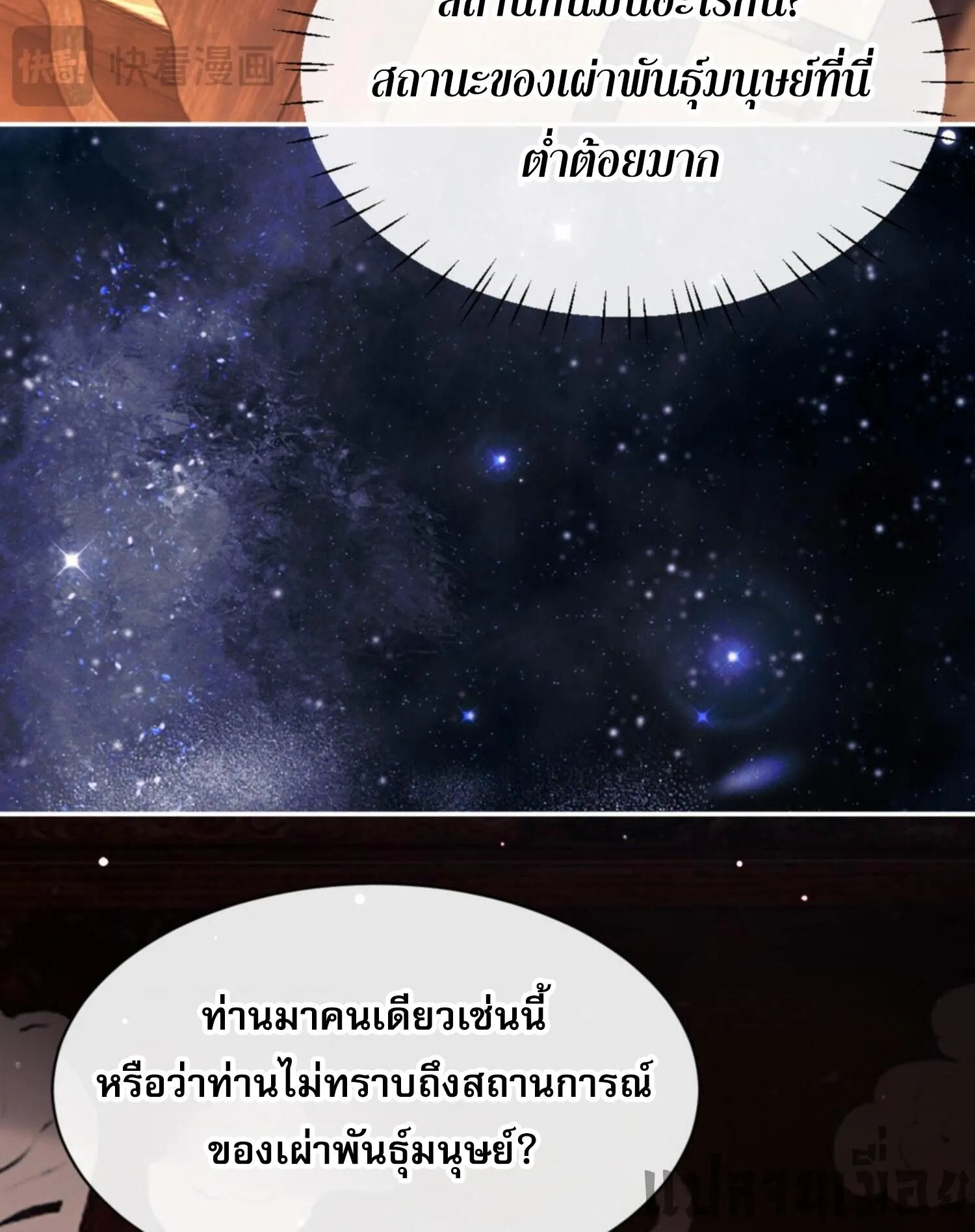 Devious Son of Heaven ตอนที่ 50 หน้า 18
