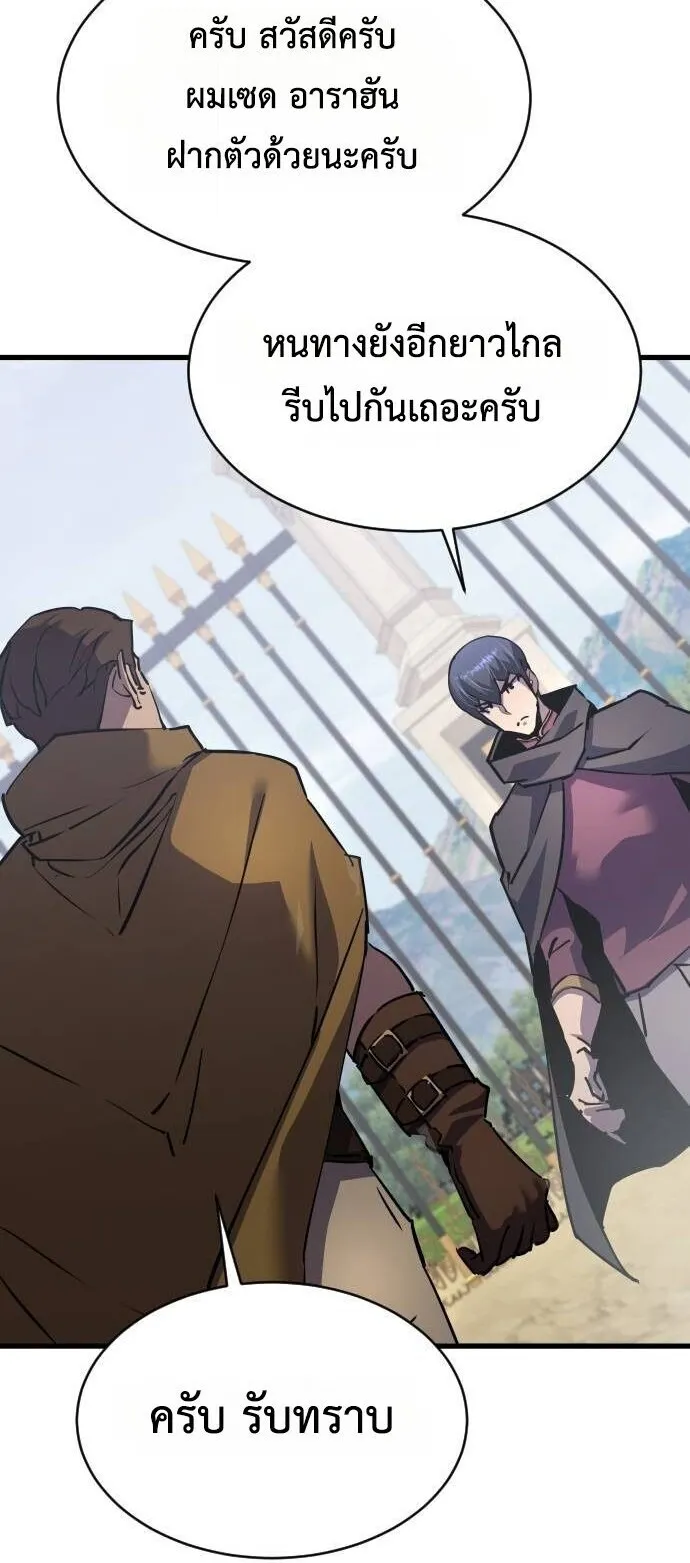 The Genius Mage Who Uses His Fists ตอนที่ 39 หน้า 5