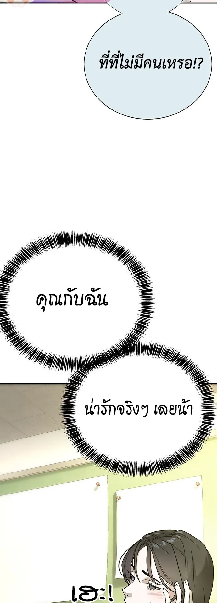 High School Conquest: War Against the Bullies ตอนที่ 3 หน้า 34
