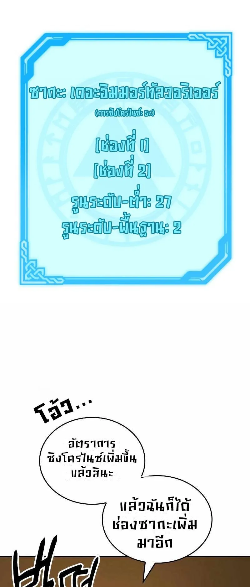 Valhalla Saga ตอนที่ 5 หน้า 101