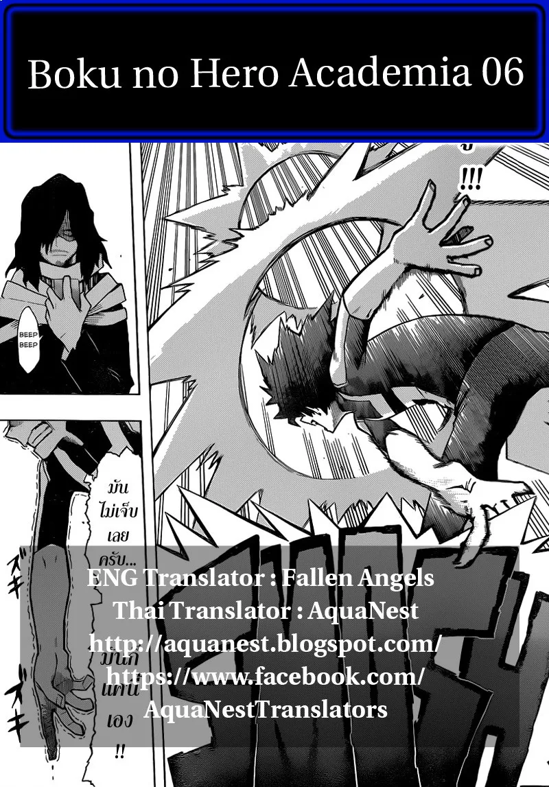 My Hero Academia ตอนที่ 6 หน้า 20