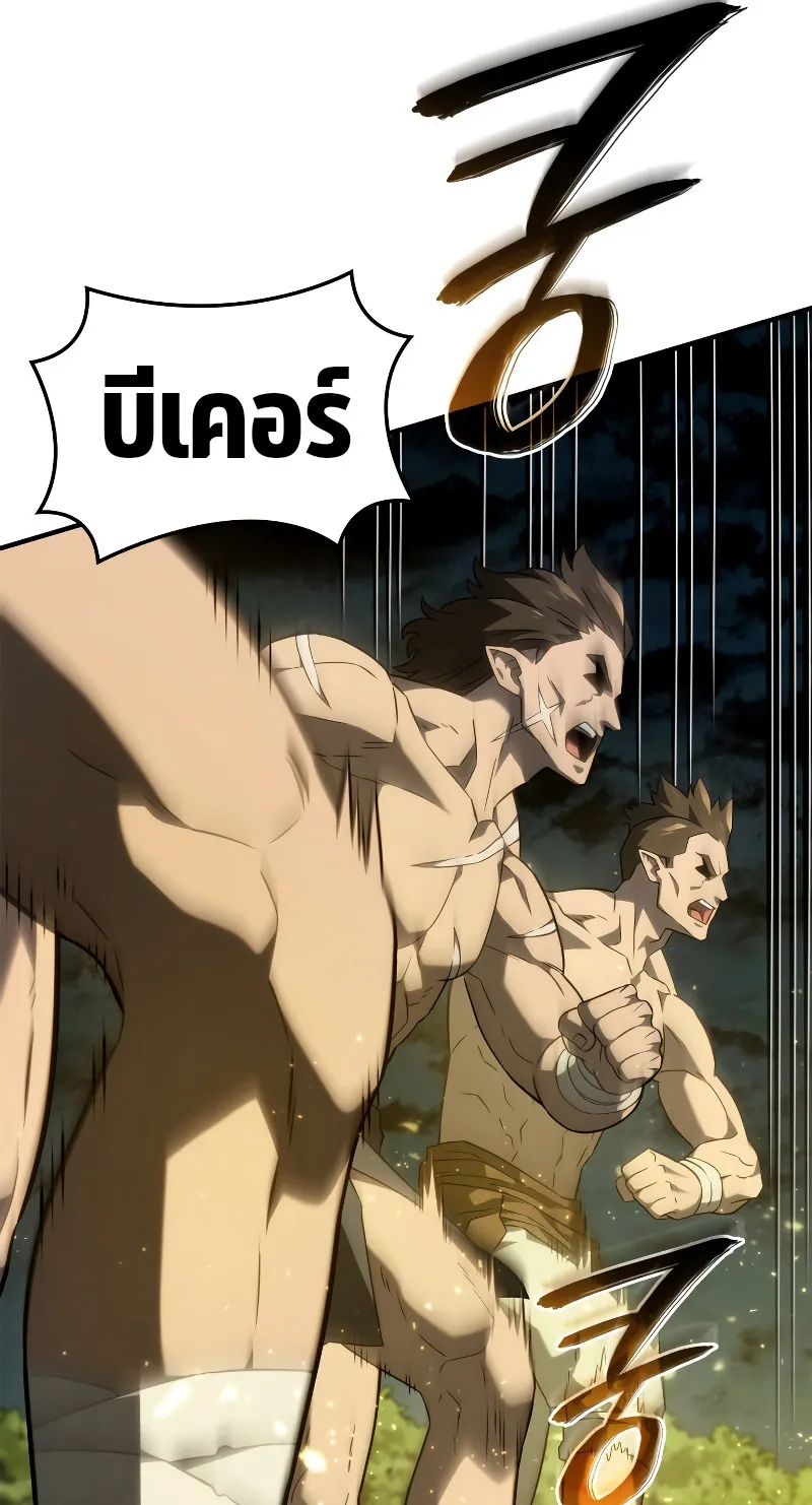 Revenge of the Iron-Blooded Sword Hound ตอนที่ 51 หน้า 46