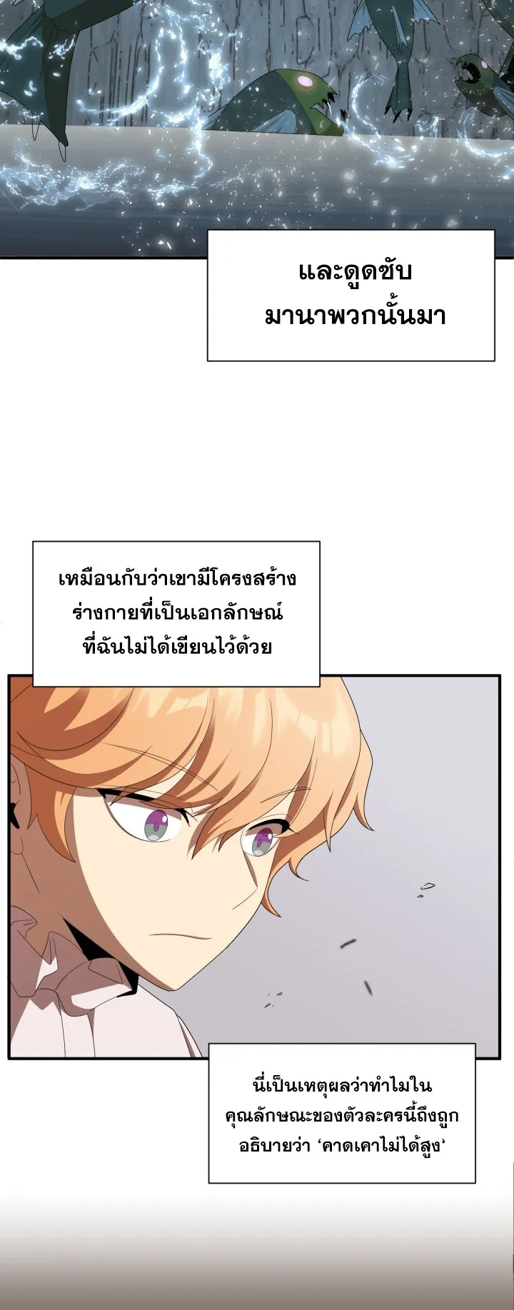 The Youngest Son of a Magician ตอนที่ 5 หน้า 12