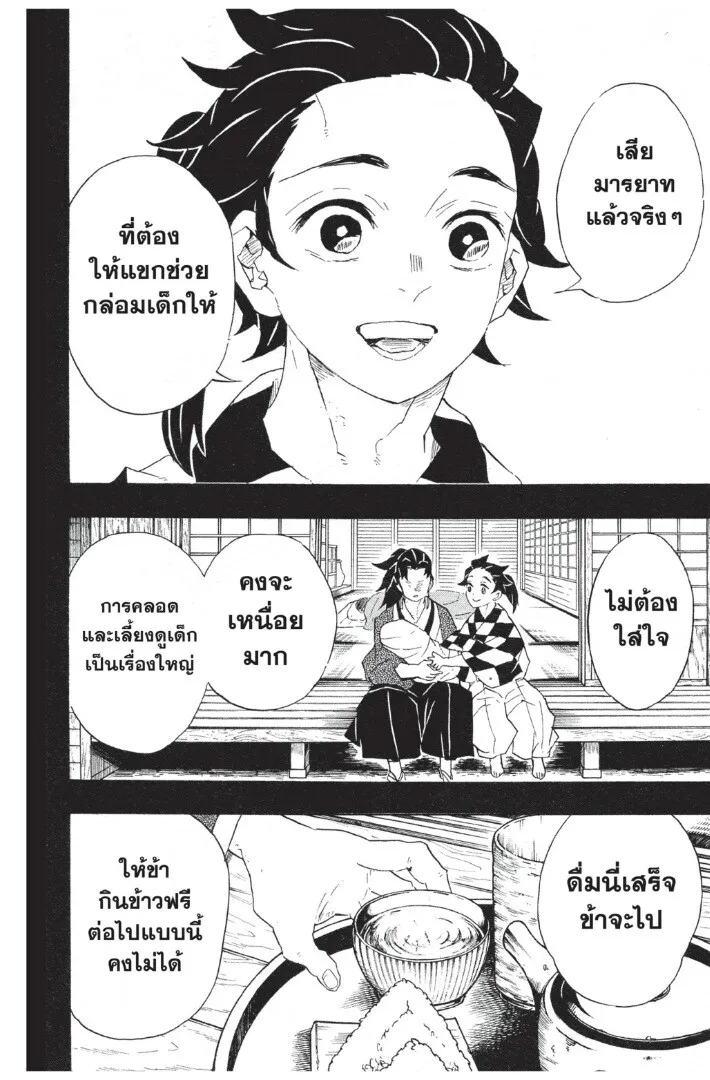 Kimetsu no yaiba ตอนที่ 98 หน้า 38