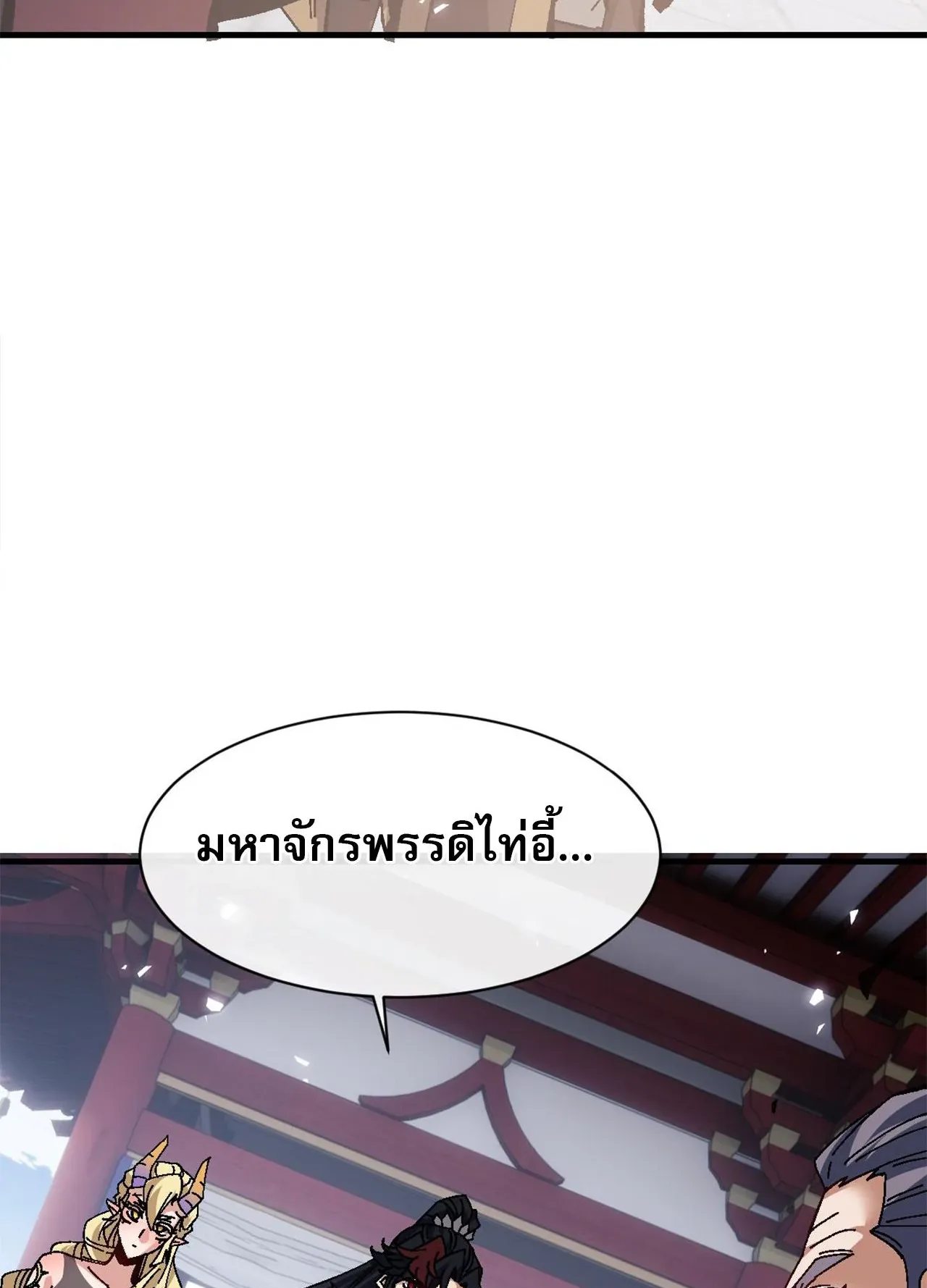 Devious Son of Heaven ตอนที่ 156 หน้า 8