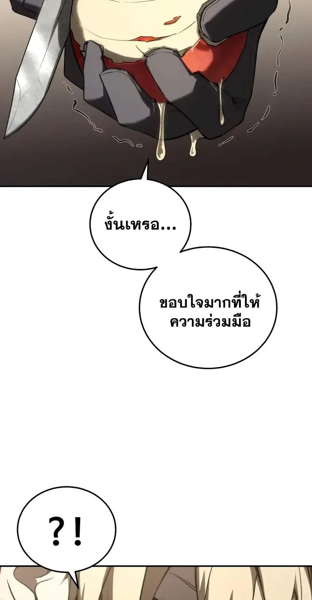Star-Embracing Swordmaster ตอนที่ 54 หน้า 98