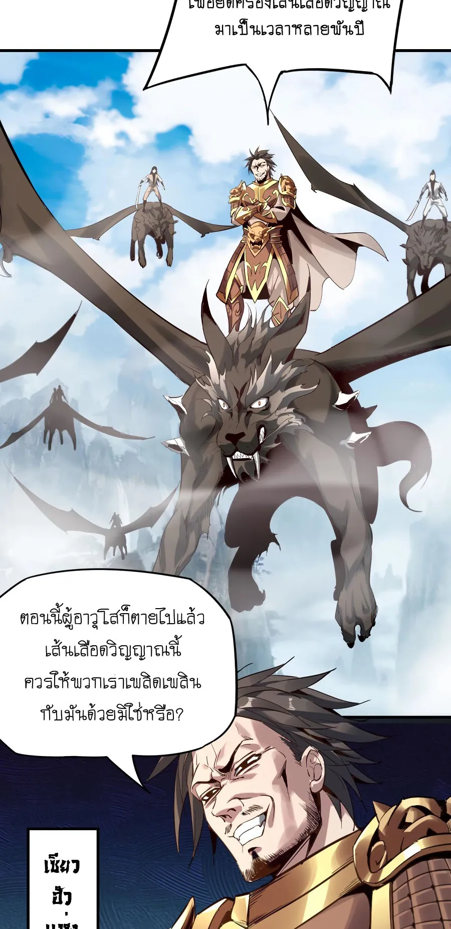 I Am the Fated Villain ตอนที่ 6 หน้า 25