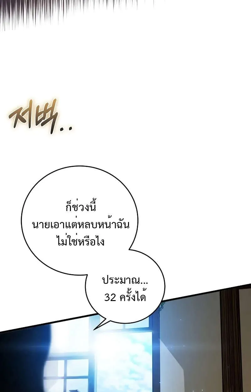Fated to Be Loved by Villains ตอนที่ 1 หน้า 18