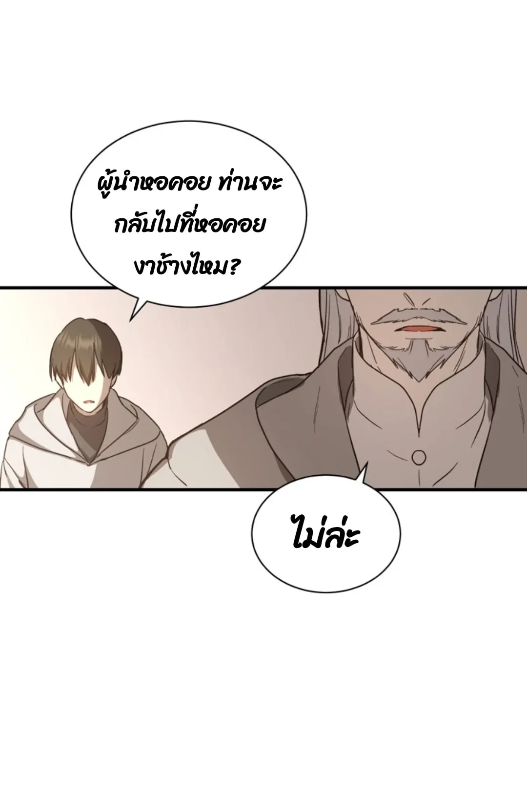 Return of the 8th Class Magician ตอนที่ 3 หน้า 75