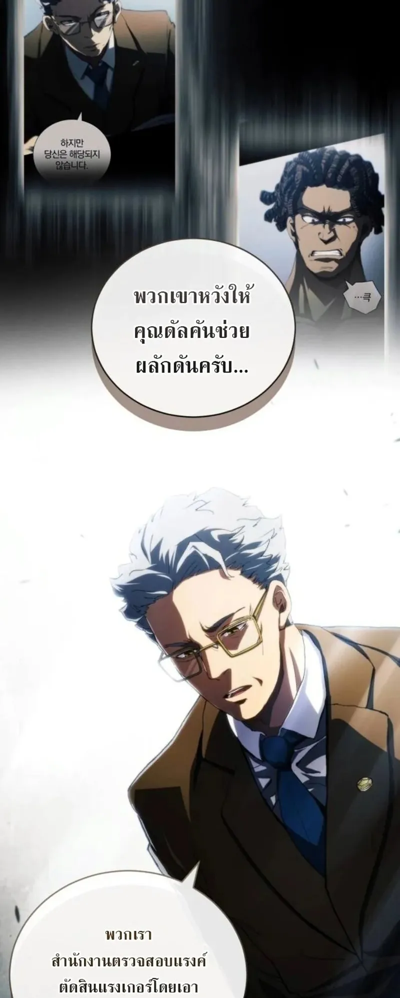 Wild Ranker ตอนที่ 25 หน้า 52