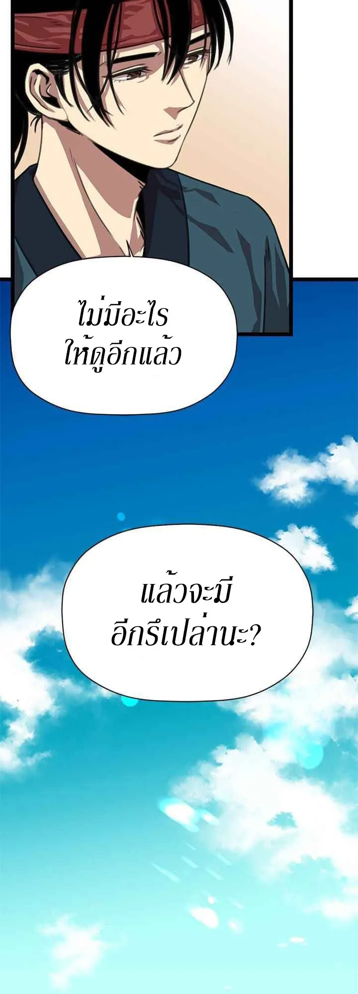 Return of the Bachelo ตอนที่ 2 หน้า 60