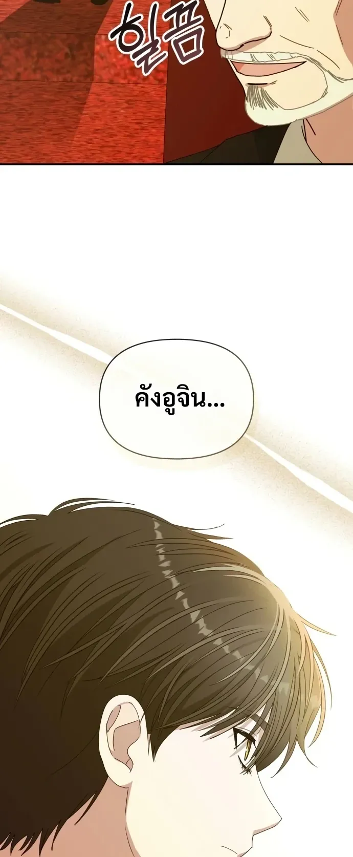 I Was Immediately Mistaken for a Monster Genius Actor ตอนที่ 80 หน้า 48