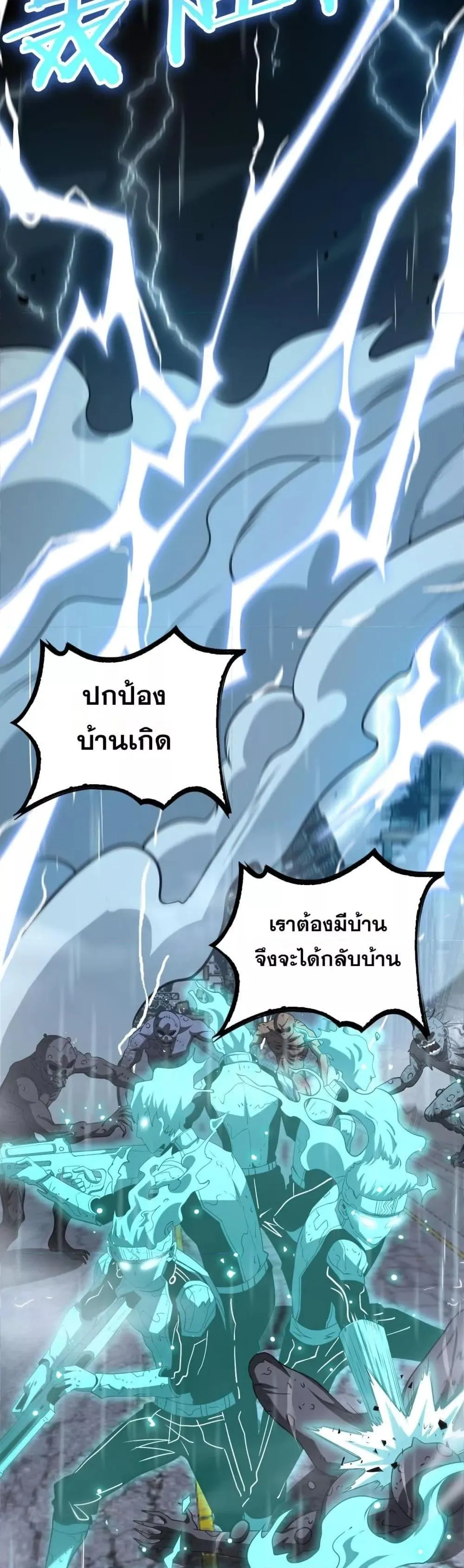 Doomsday Sword God ตอนที่ 22 หน้า 20