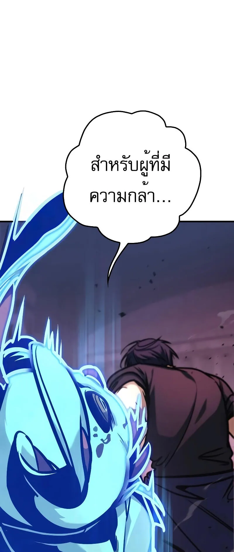 My Exclusive Tower Guide ตอนที่ 3 หน้า 48