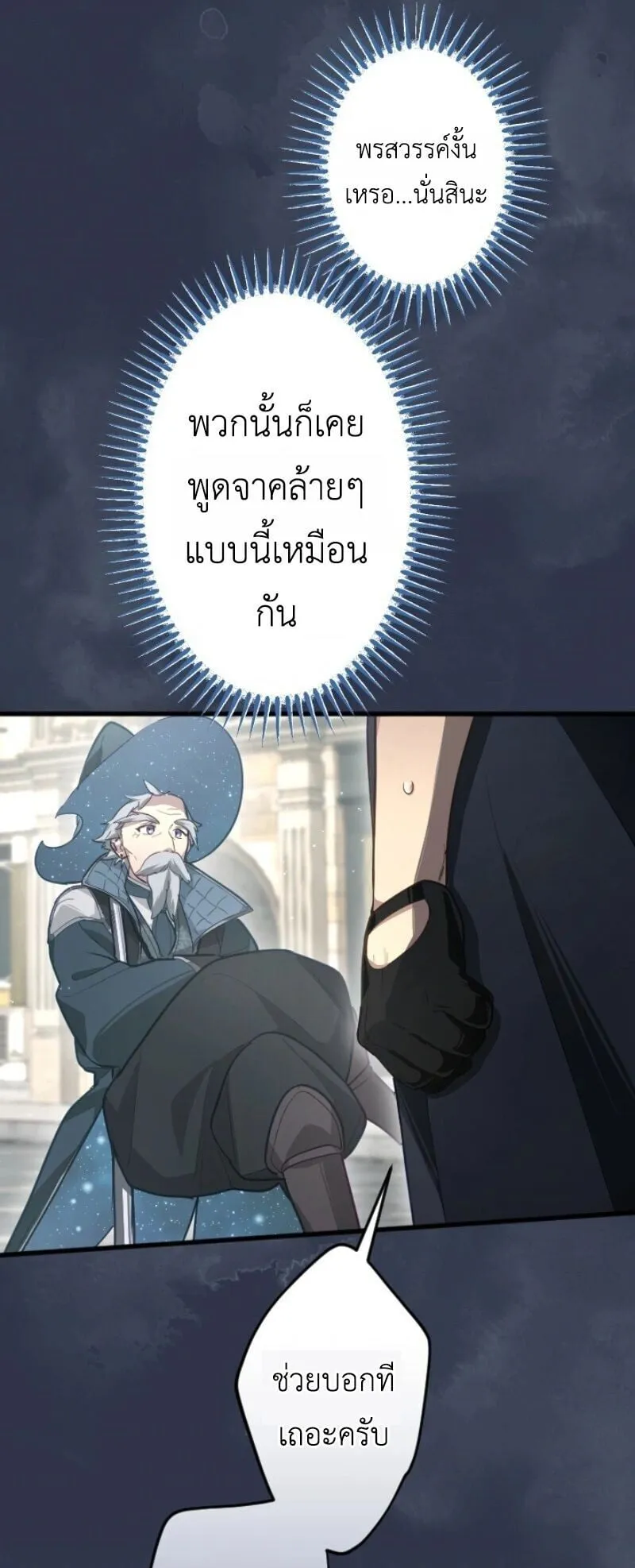 The Magic Theory of the Regressed Sword Saint ตอนที่ 10 หน้า 40