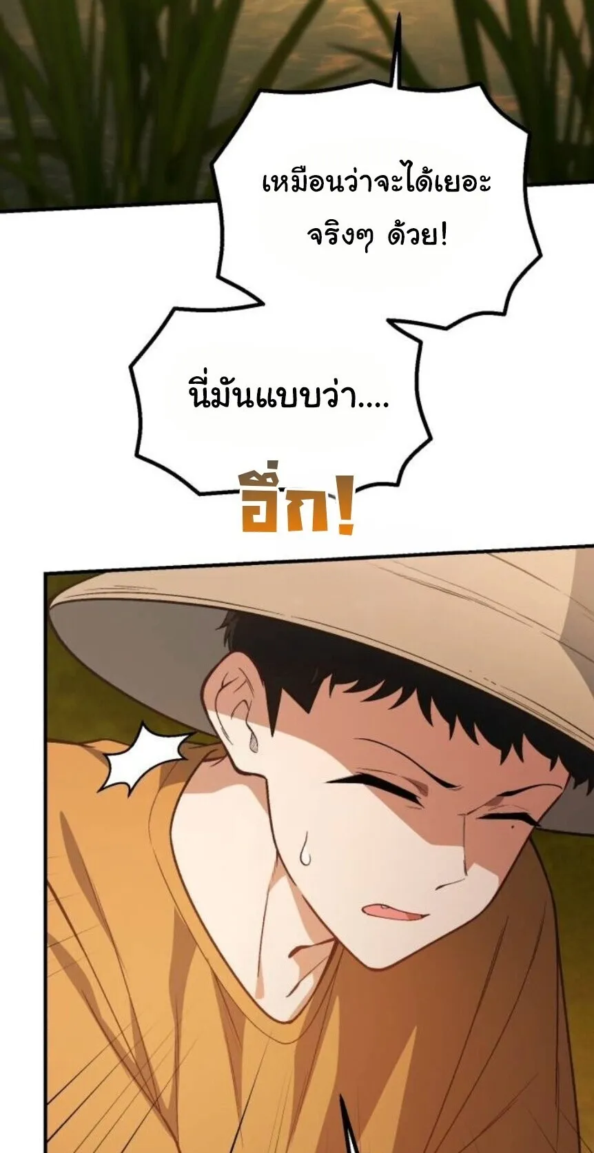 The Genius Wants to be Ordinary! ตอนที่ 37 หน้า 72