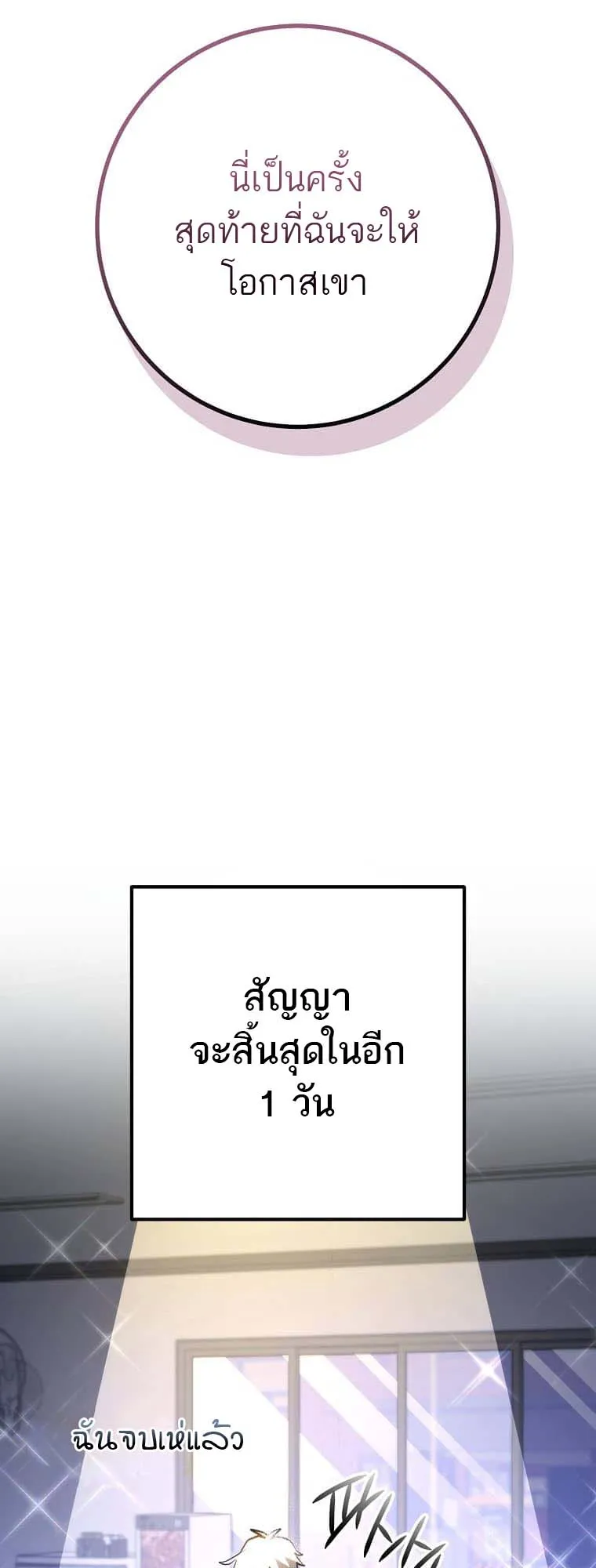 The Top Ranker’s Guide to an Aspiring Writer Life ตอนที่ 5 หน้า 74
