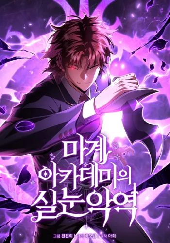 ปกThe Fox-Eyed Villain of the Demon Academy