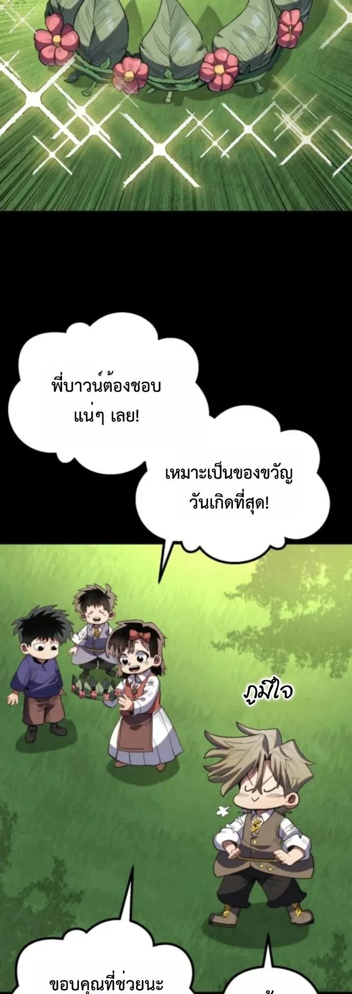 The Hero of the Heart Sword ตอนที่ 19 หน้า 51