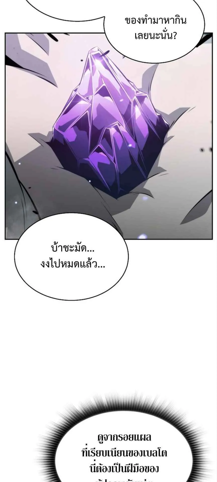 The Demon Slayer’s Restaurant ตอนที่ 1 หน้า 24