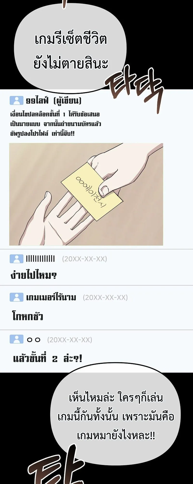 The Reset Life of a Game Addict ตอนที่ 3 หน้า 59