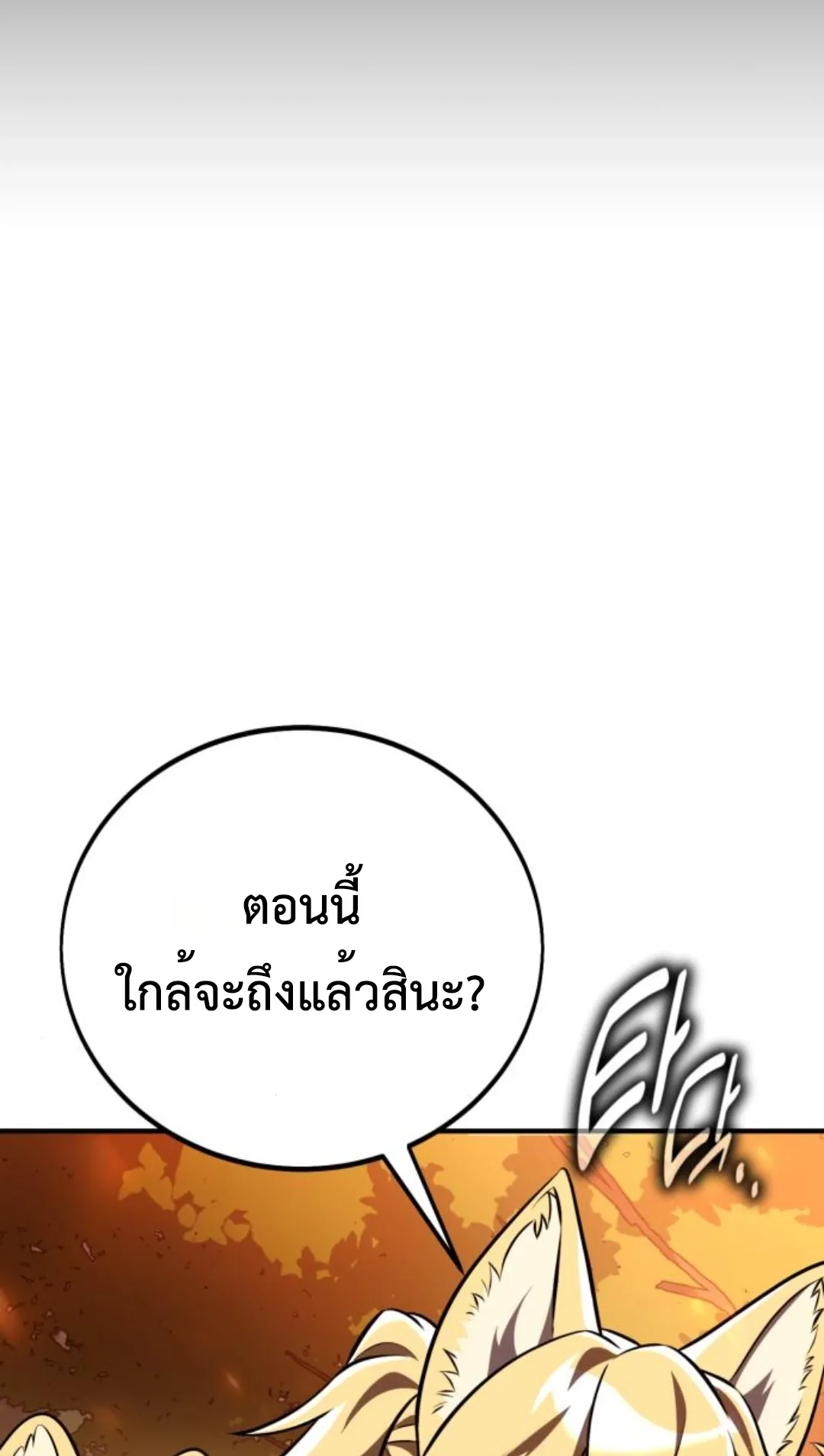 I Killed an Academy Player ตอนที่ 74 หน้า 49