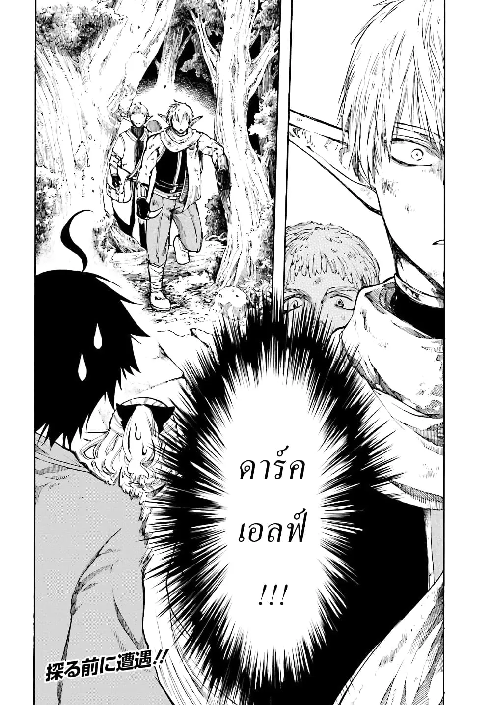 Isekai Mokushiroku Mynoghra ตอนที่ 1 หน้า 35